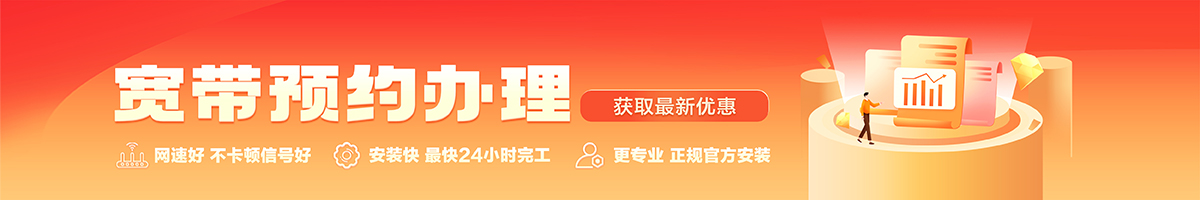 株洲宽带办理安装 株洲宽带在线办理入口